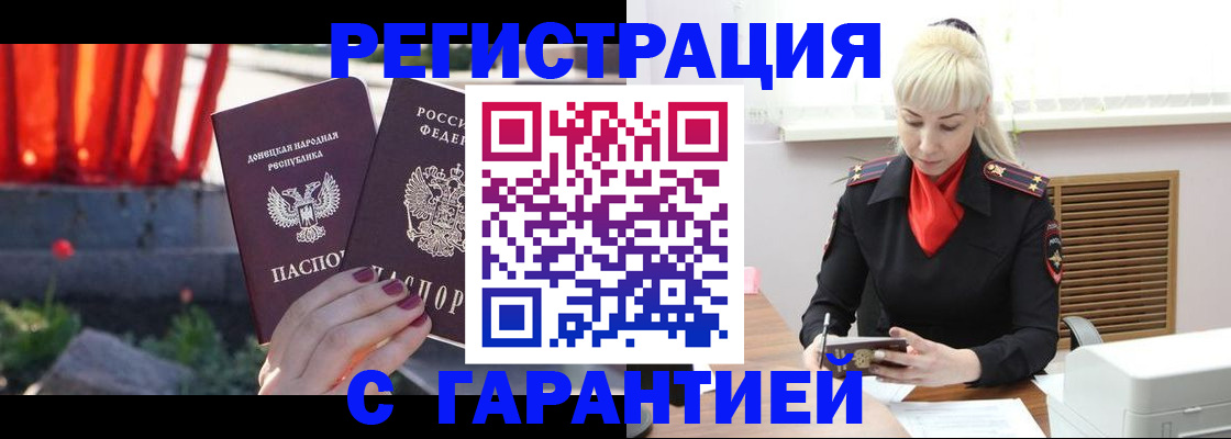 временная регистрация надежно в Евпатории