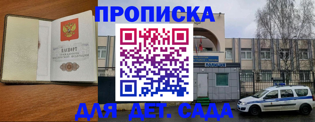 регистрация для дет. сада в Евпатории
